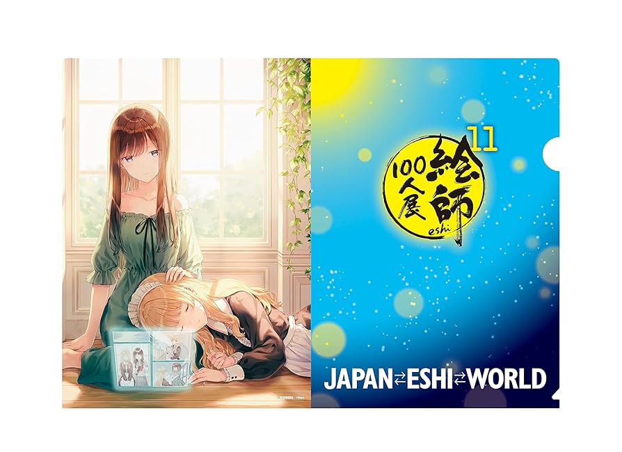 Amazon.co.jp: 「絵師100人展 11」A4クリアファイル Hiten